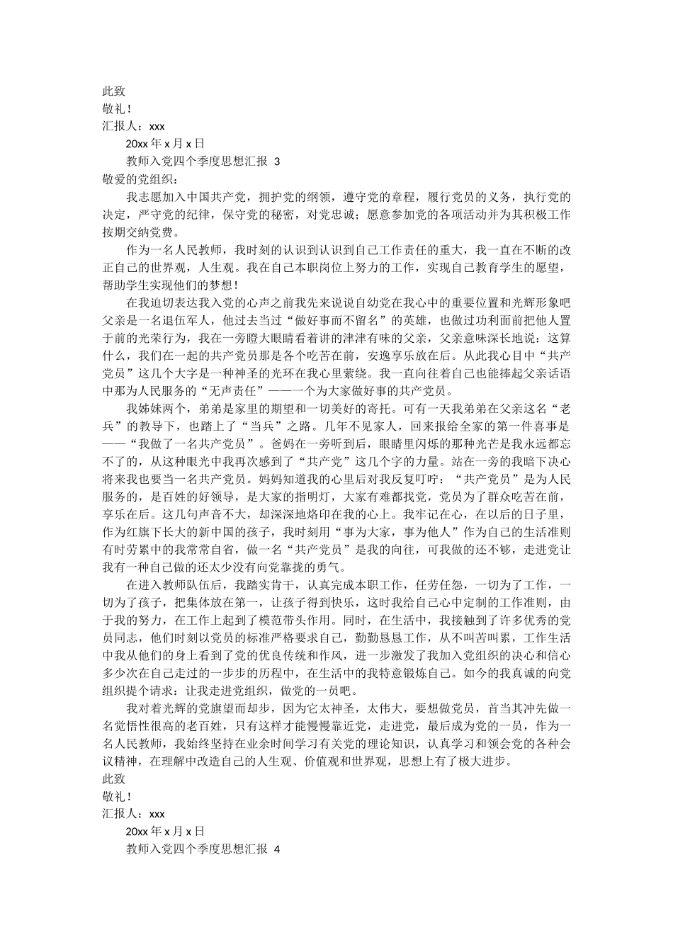 教师入党四个季度思想汇报 10篇 (1)_第3页