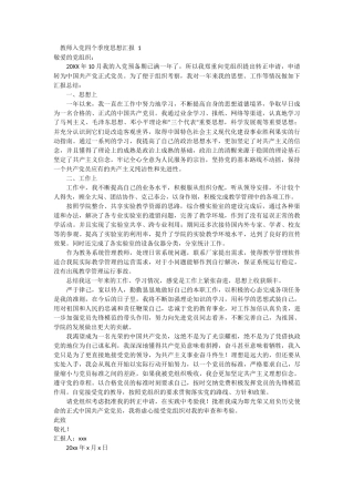 教师入党四个季度思想汇报 10篇 (1)
