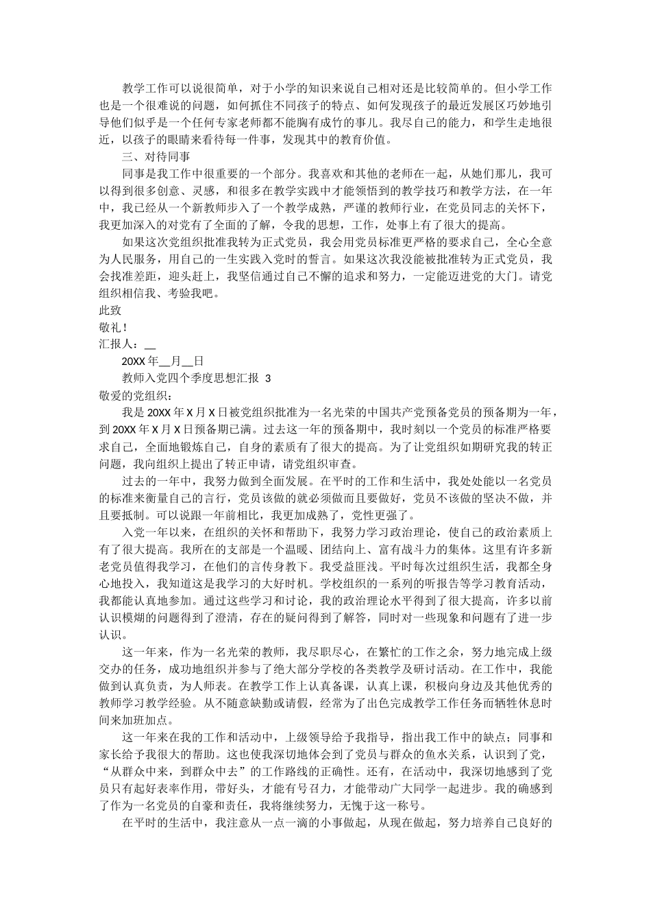 教师入党四个季度思想汇报 10篇_第2页