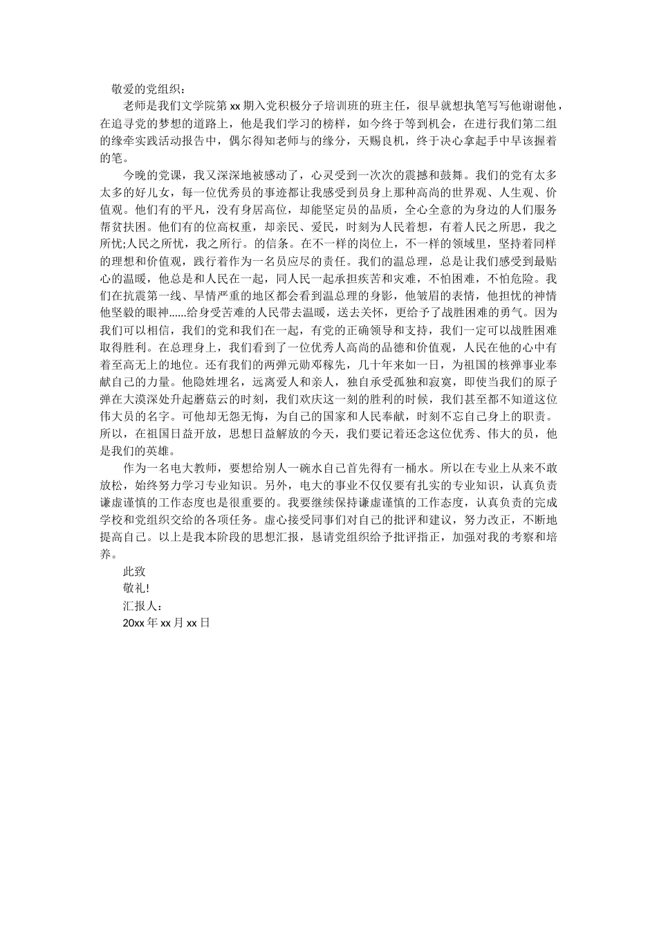 老师入党积极分子思想汇报_第1页