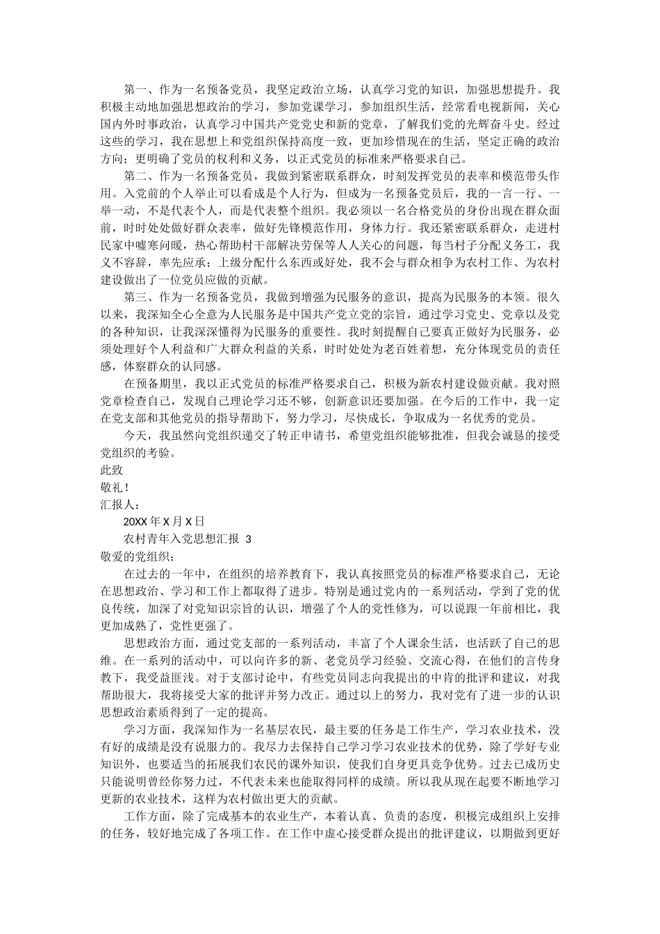 农村青年入党思想汇报 8篇_第2页