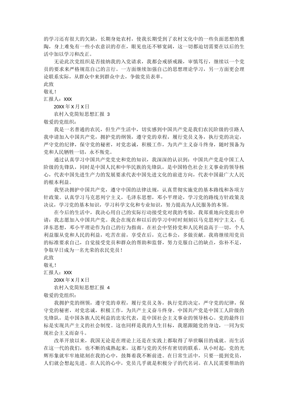 农村入党简短思想汇报 6篇_第2页