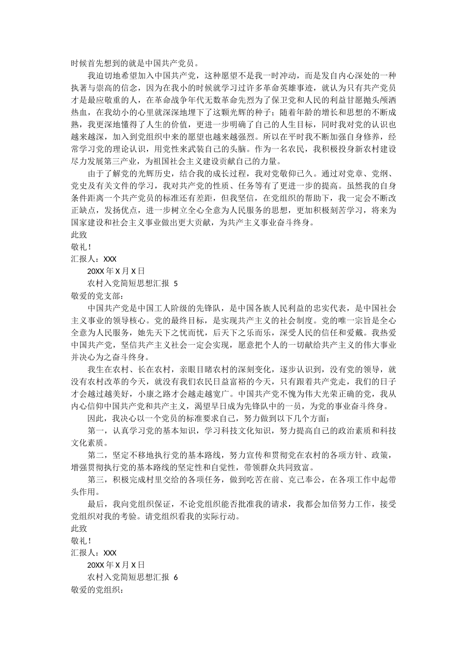 农村入党简短思想汇报 6篇_第3页