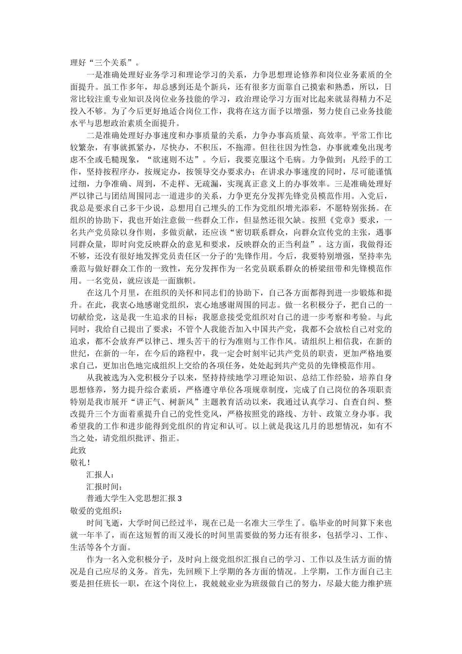 普通大学生入党思想汇报范文 5篇_第2页
