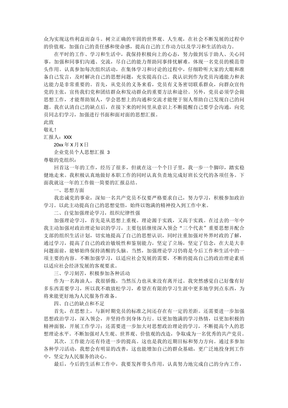 企业党员个人思想汇报 6篇_第2页