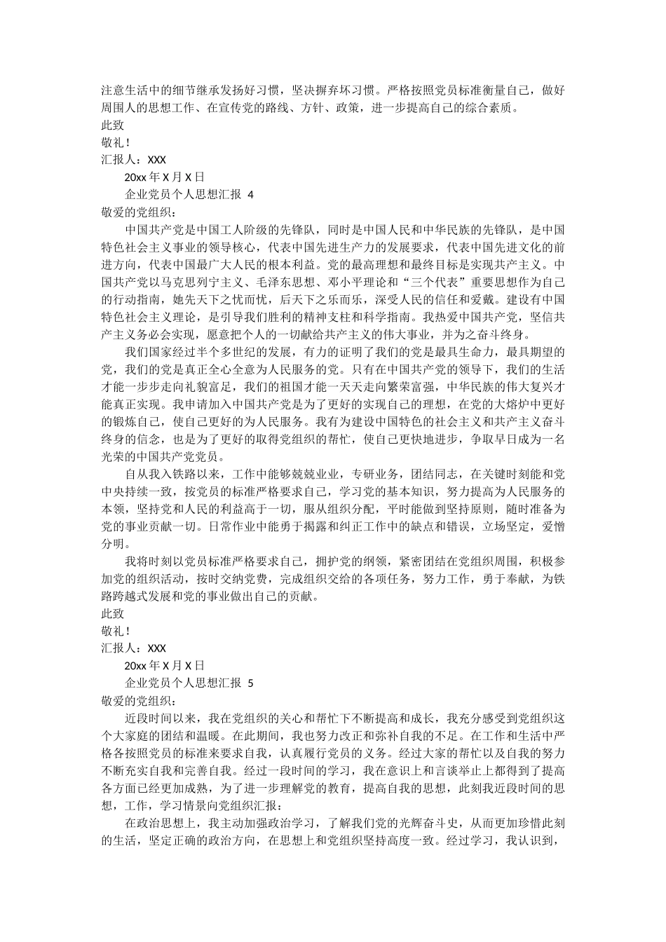 企业党员个人思想汇报 6篇_第3页