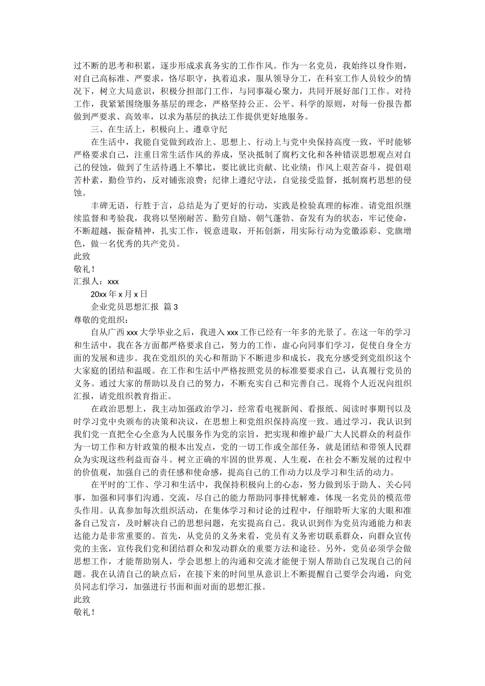 企业党员思想汇报 5篇_第2页