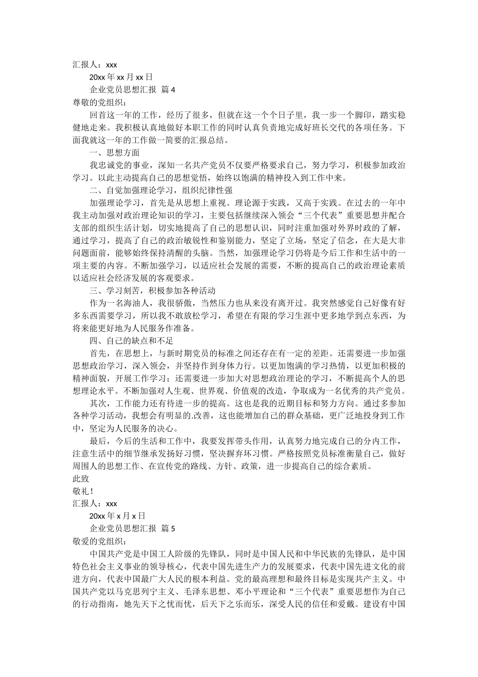 企业党员思想汇报 5篇_第3页
