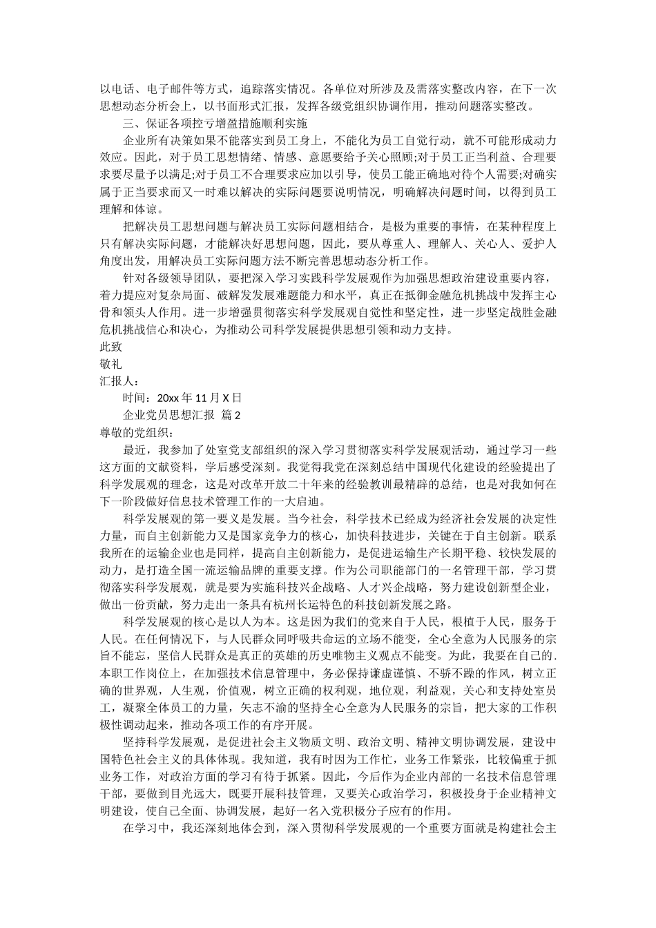 企业党员思想汇报 6篇_第2页