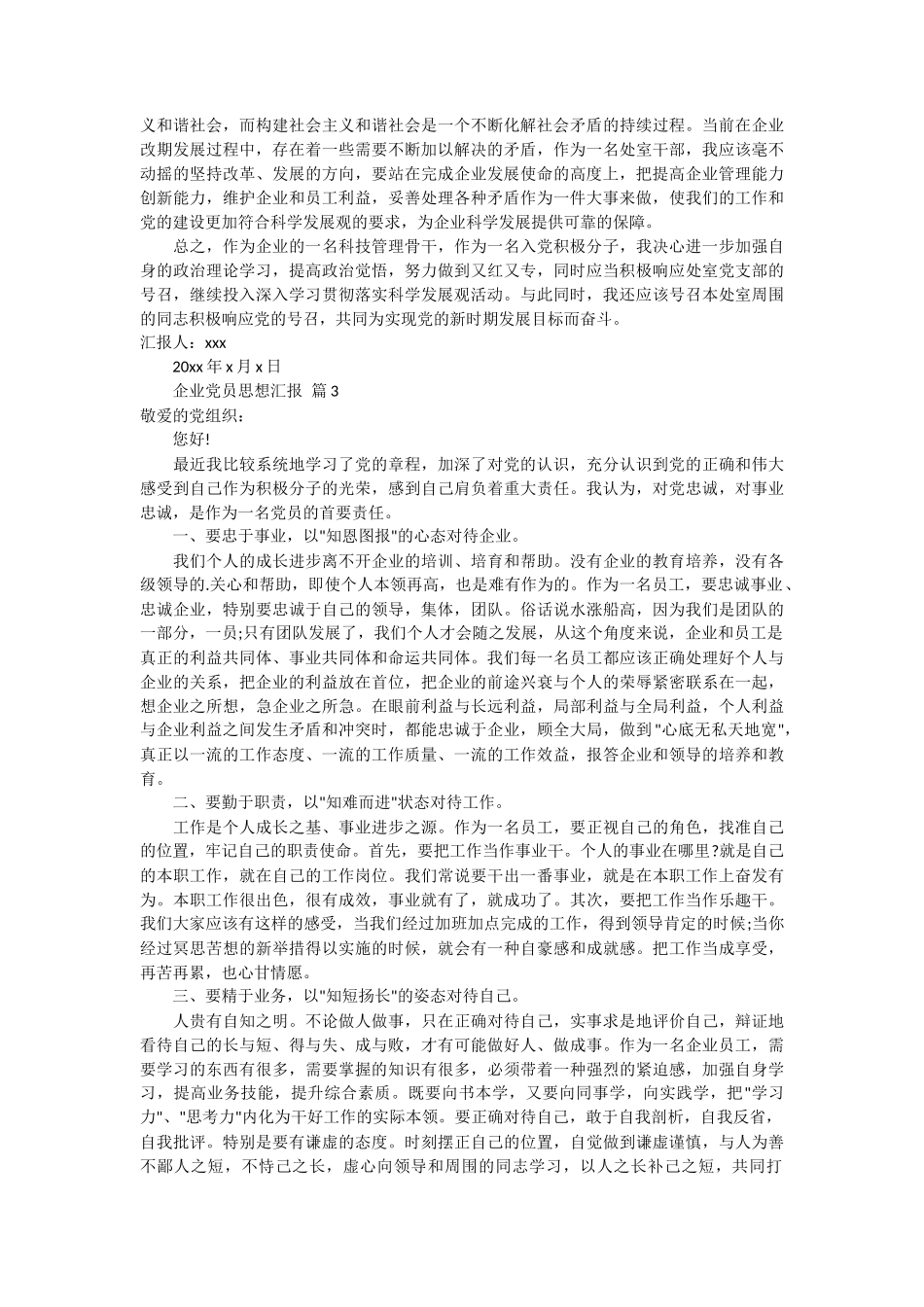 企业党员思想汇报 6篇_第3页