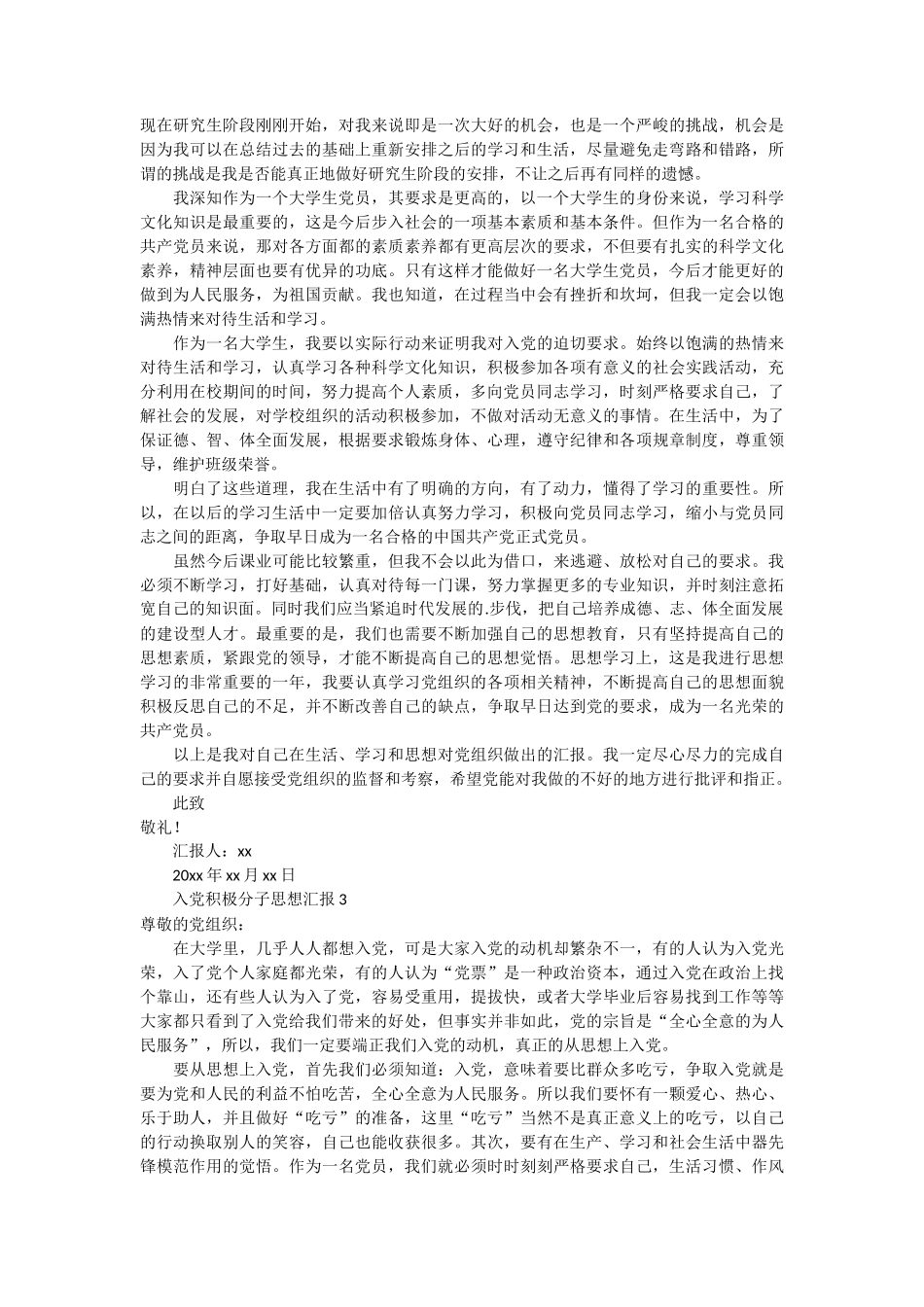 入党积极分子思想汇报 7篇_第2页