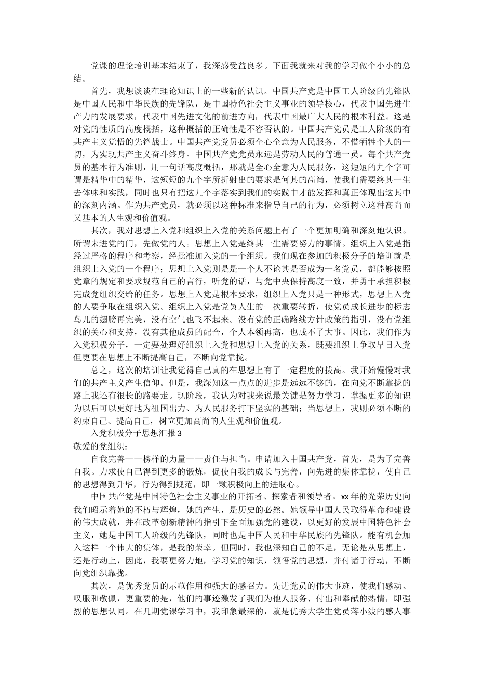 入党积极分子思想汇报 20_第2页