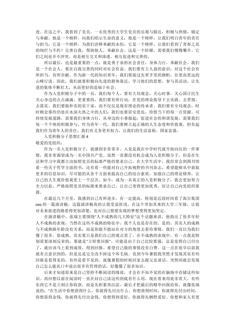 入党积极分子思想汇报 20_第3页