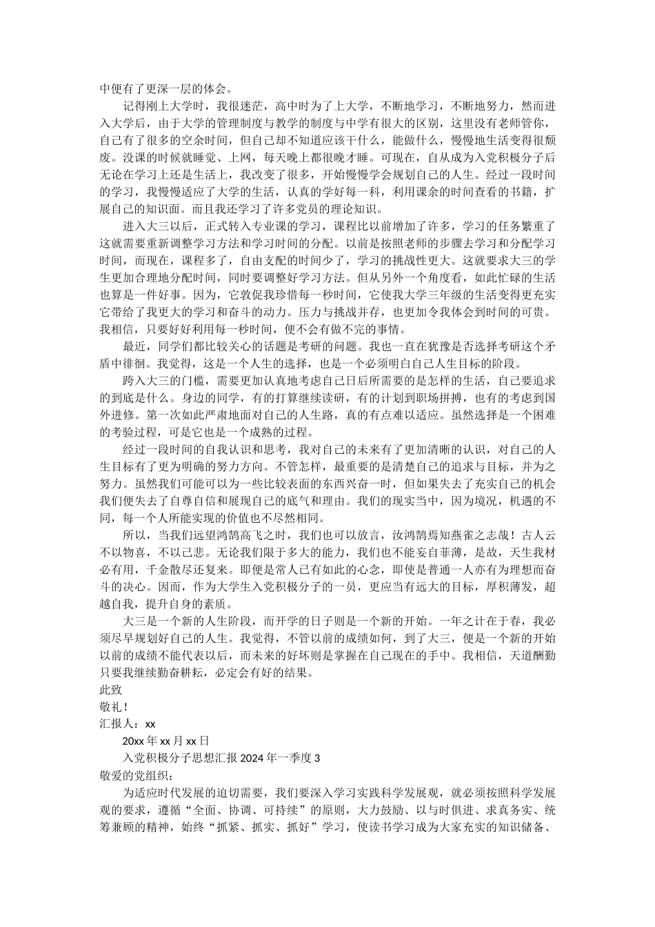 入党积极分子思想汇报2024年一季度 9篇_第2页
