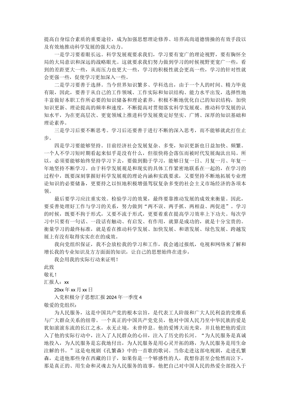 入党积极分子思想汇报2024年一季度 9篇_第3页