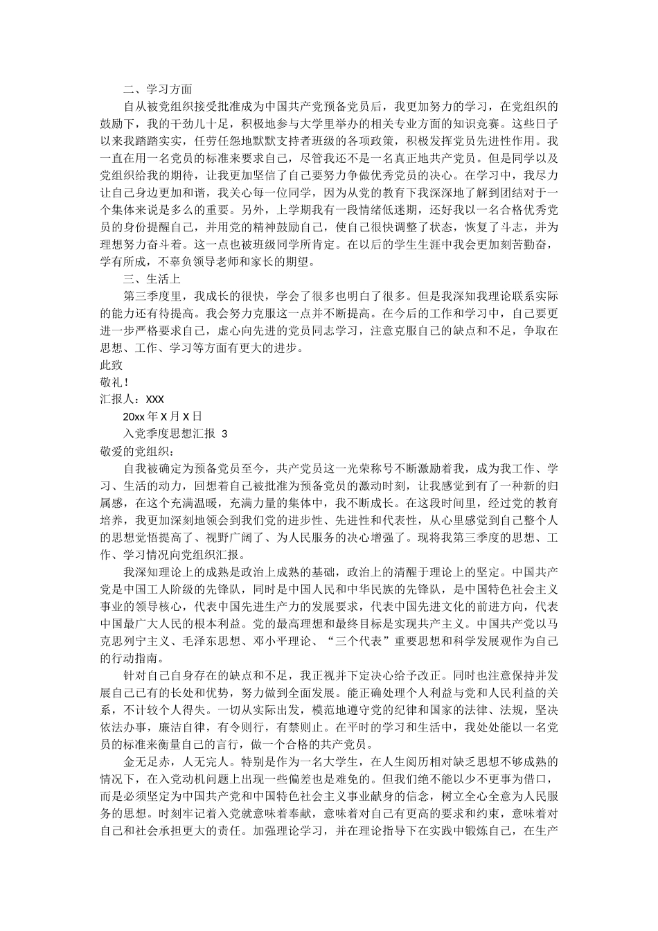 入党季度思想汇报 28篇_第2页