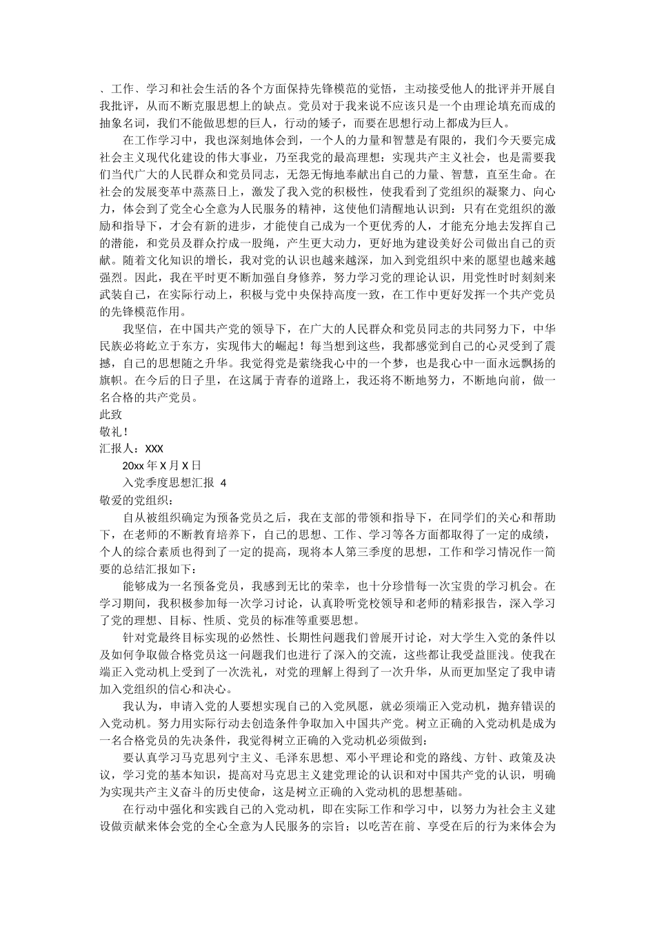 入党季度思想汇报 28篇_第3页