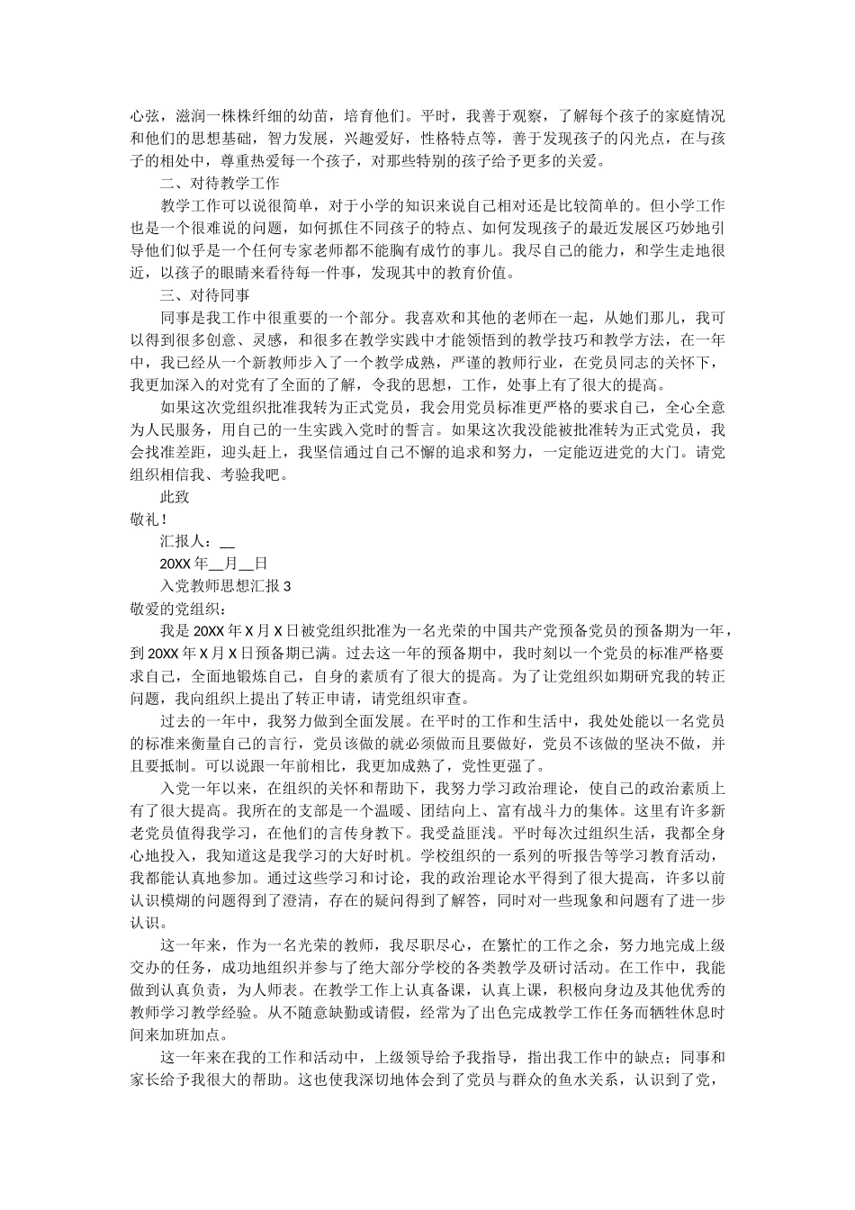 入党教师思想汇报 36篇_第2页