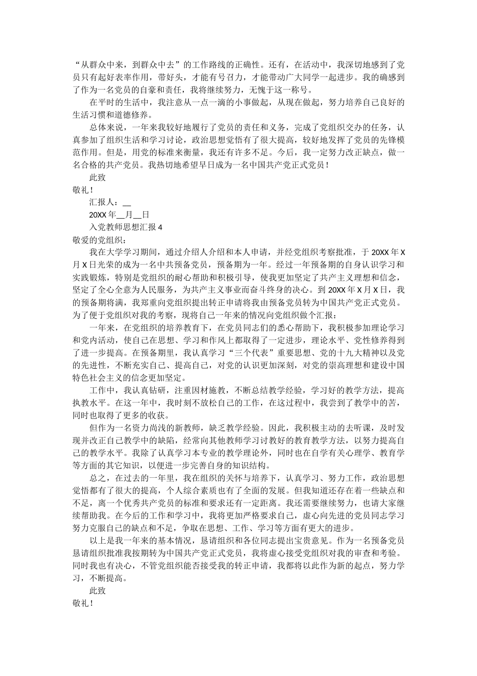 入党教师思想汇报 36篇_第3页