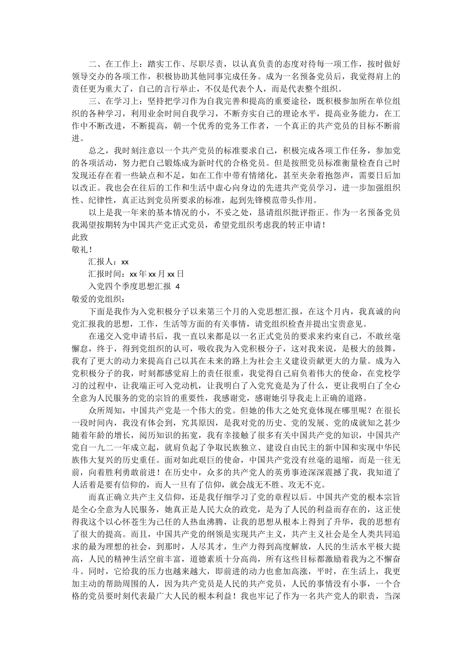 入党四个季度思想汇报 6篇_第3页
