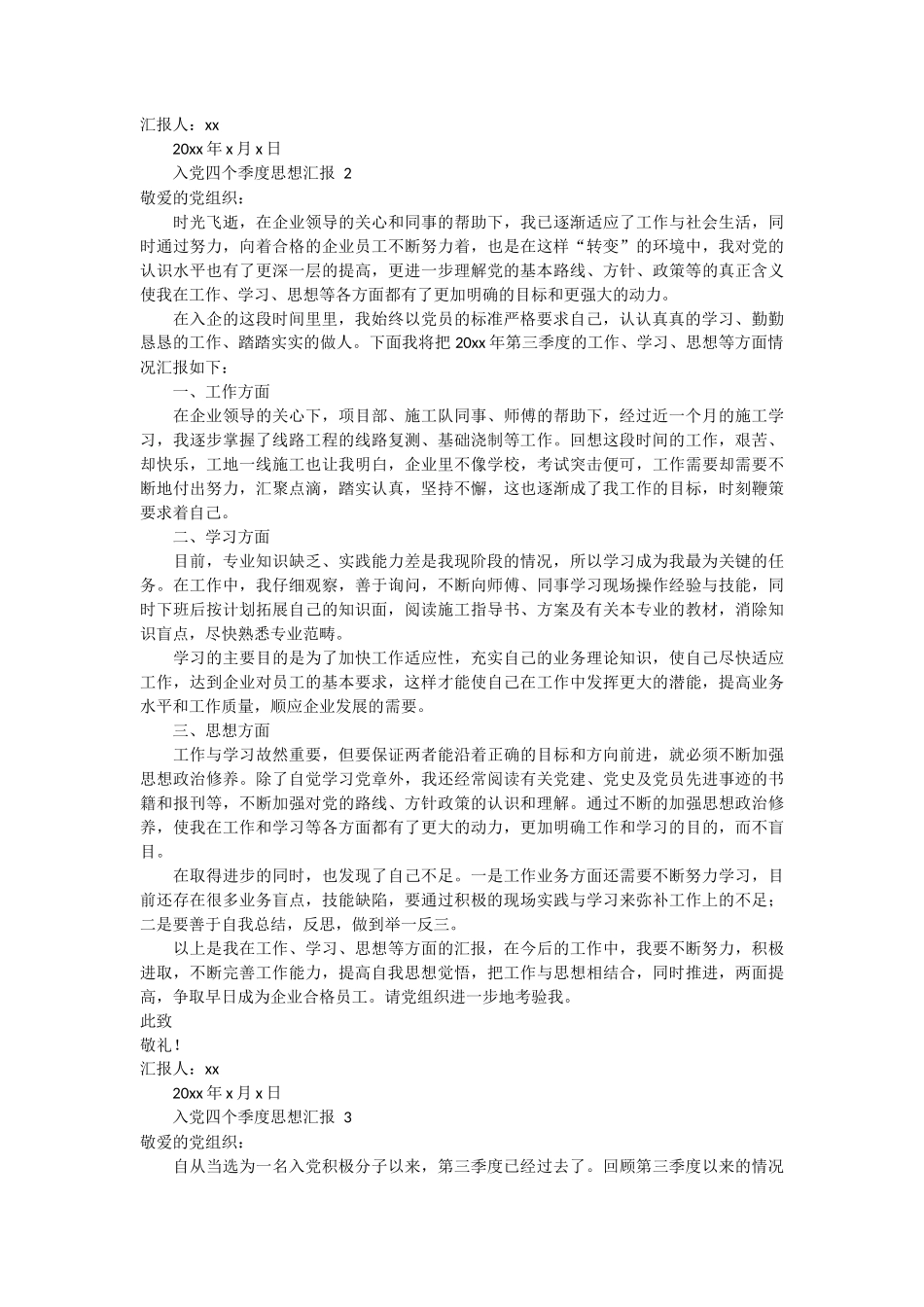 入党四个季度思想汇报 9篇 (1)_第2页