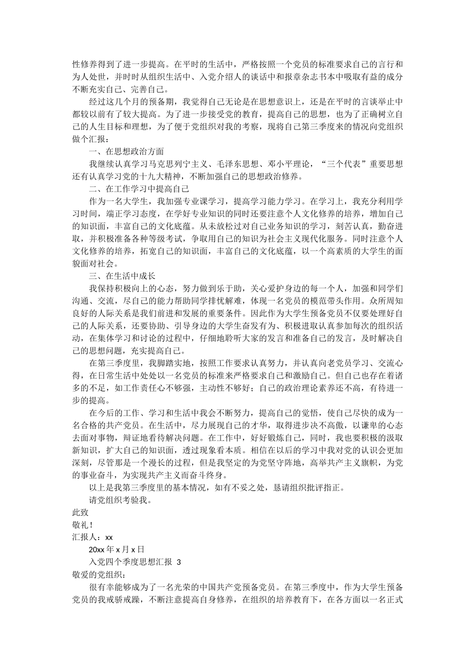 入党四个季度思想汇报 9篇_第2页