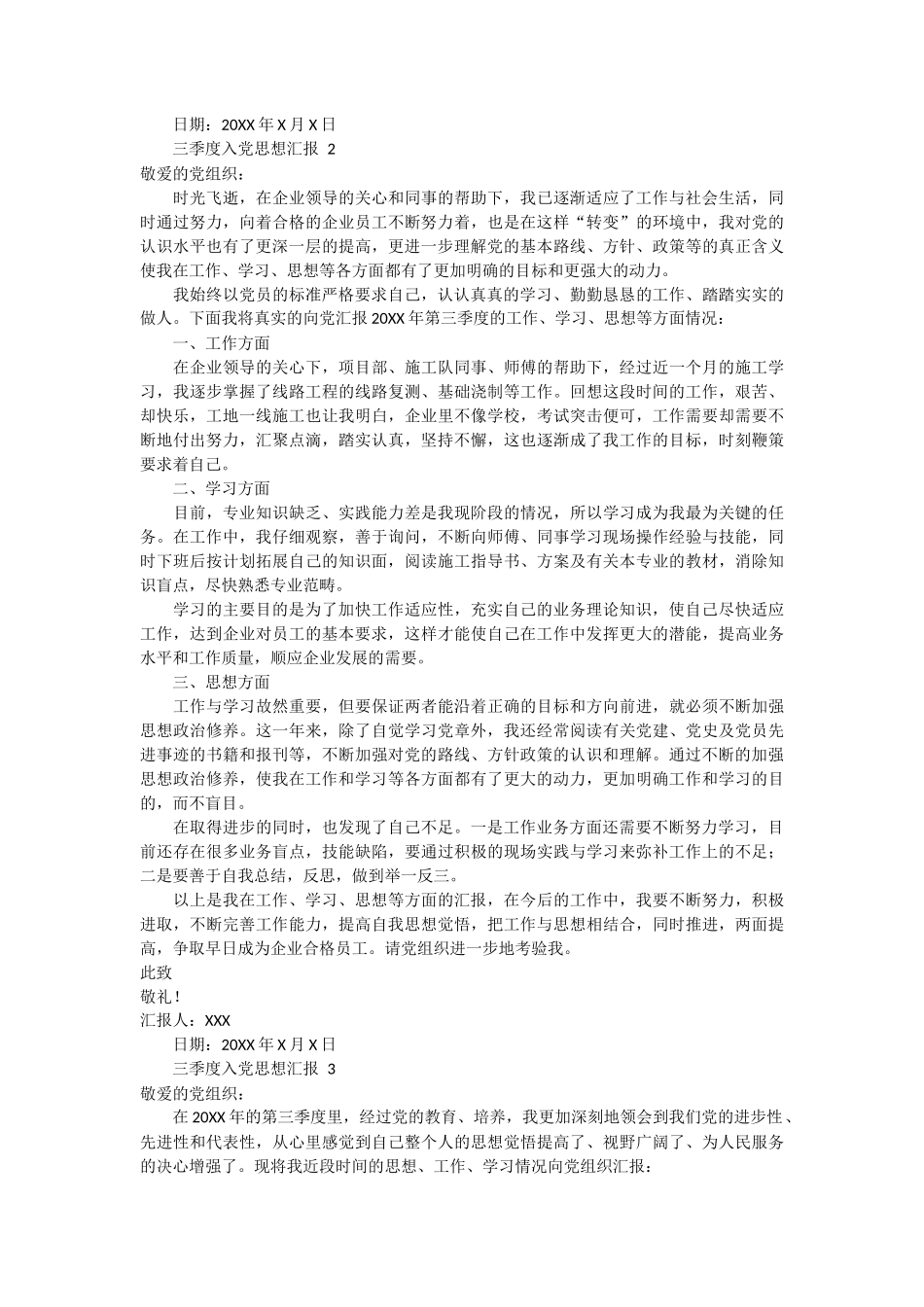 三季度入党思想汇报 7_第2页