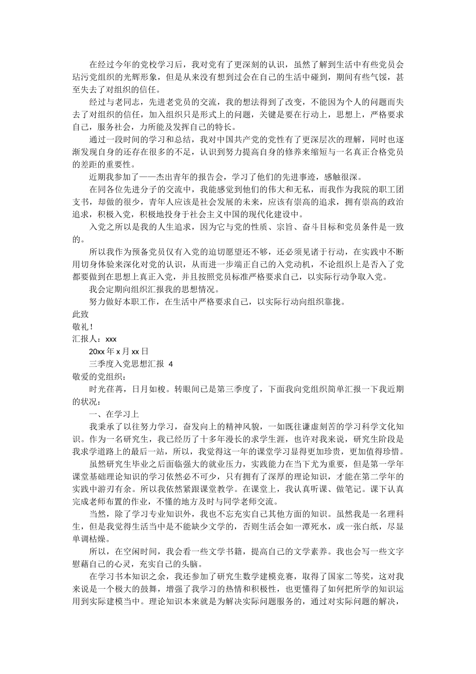 三季度入党思想汇报 9篇 (1)_第3页
