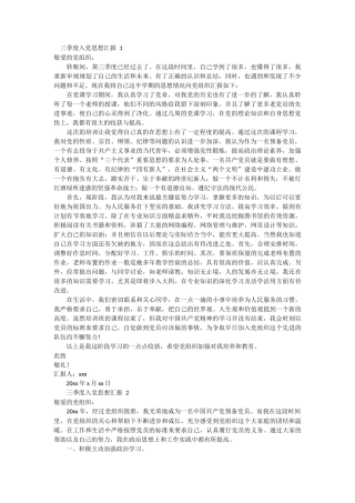 三季度入党思想汇报 9篇 (1)