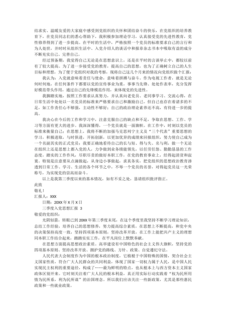 三季度入党思想汇报 9篇_第2页