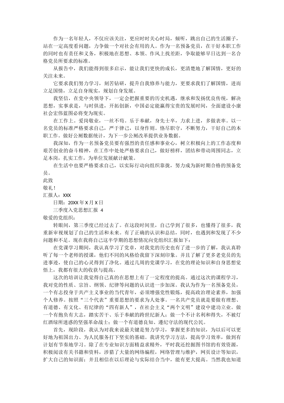 三季度入党思想汇报 9篇_第3页