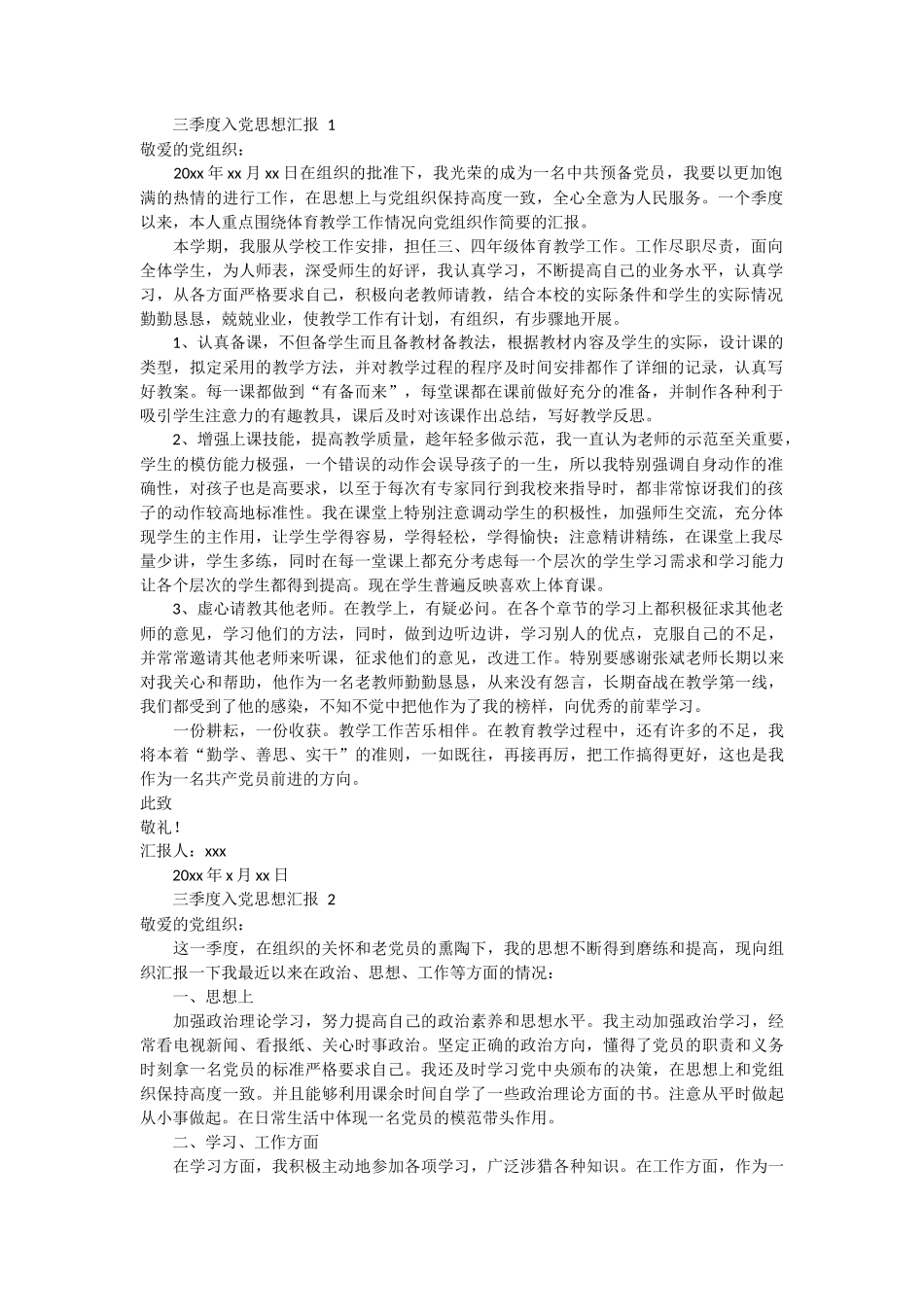 三季度入党思想汇报 10篇_第1页