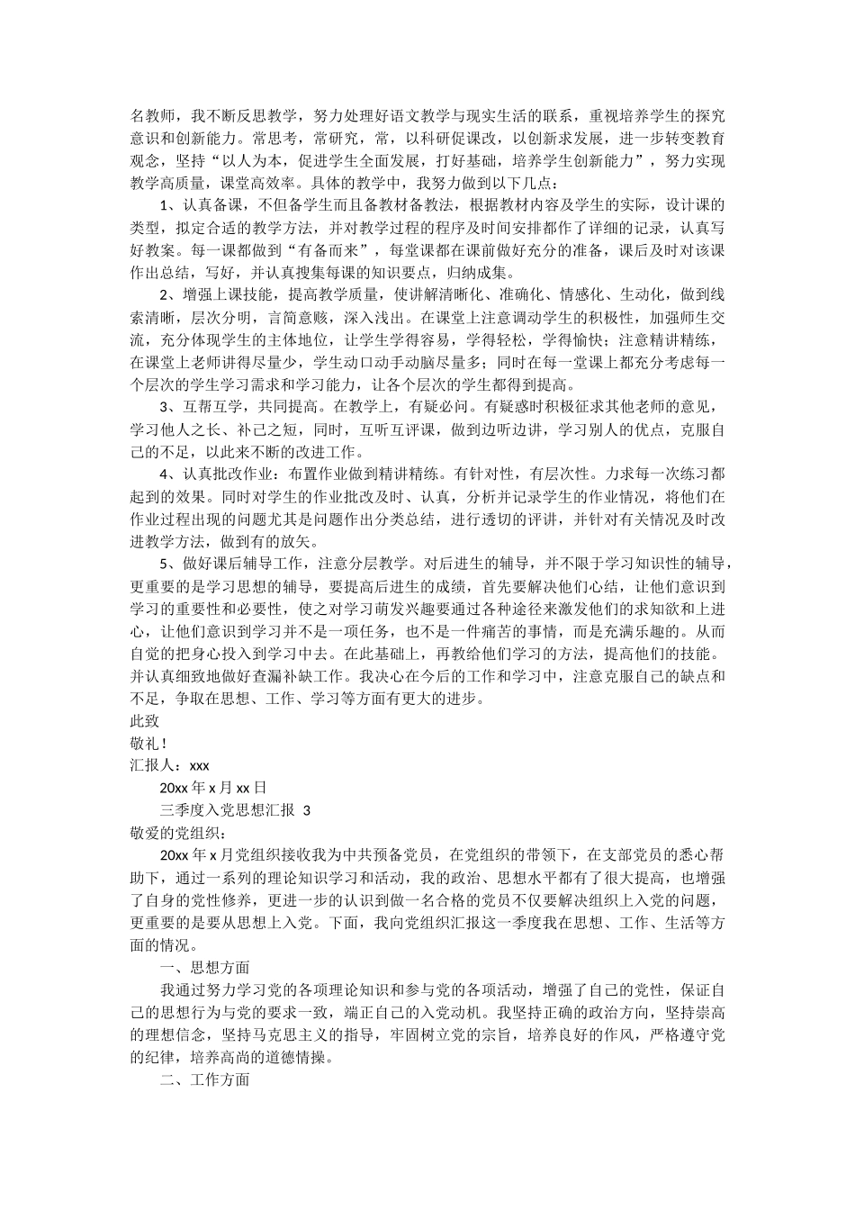 三季度入党思想汇报 10篇_第2页