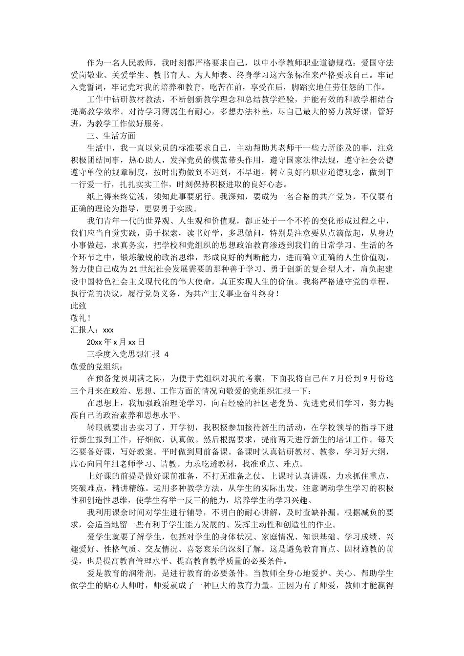 三季度入党思想汇报 10篇_第3页