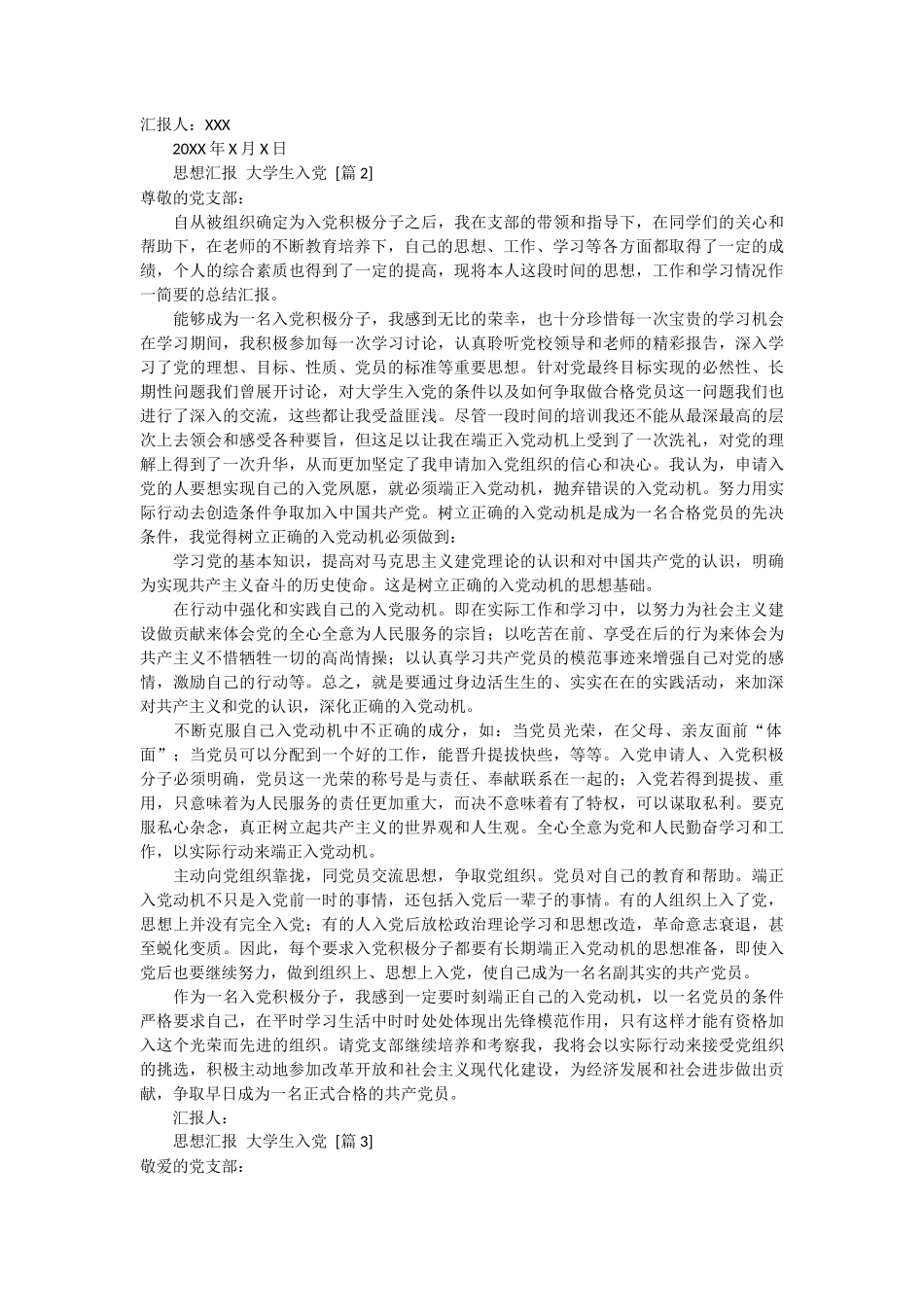 思想汇报 大学生入党 5篇_第2页