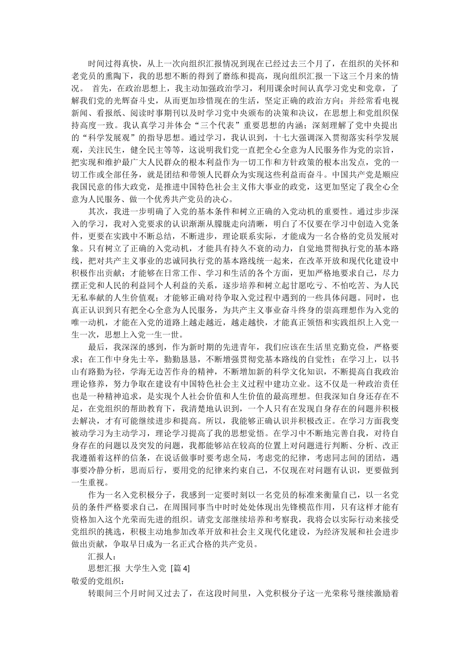 思想汇报 大学生入党 5篇_第3页