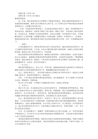 思想汇报 大学生入党 5篇