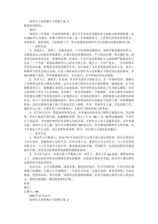 研究生入党积极分子思想汇报 3篇