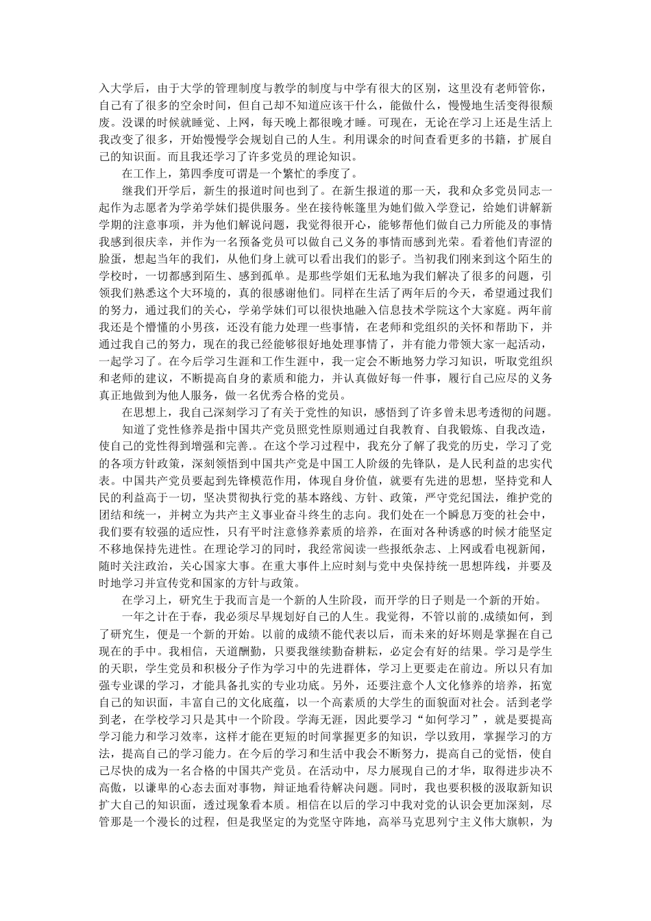 研一党员思想汇报 5篇docx_第2页