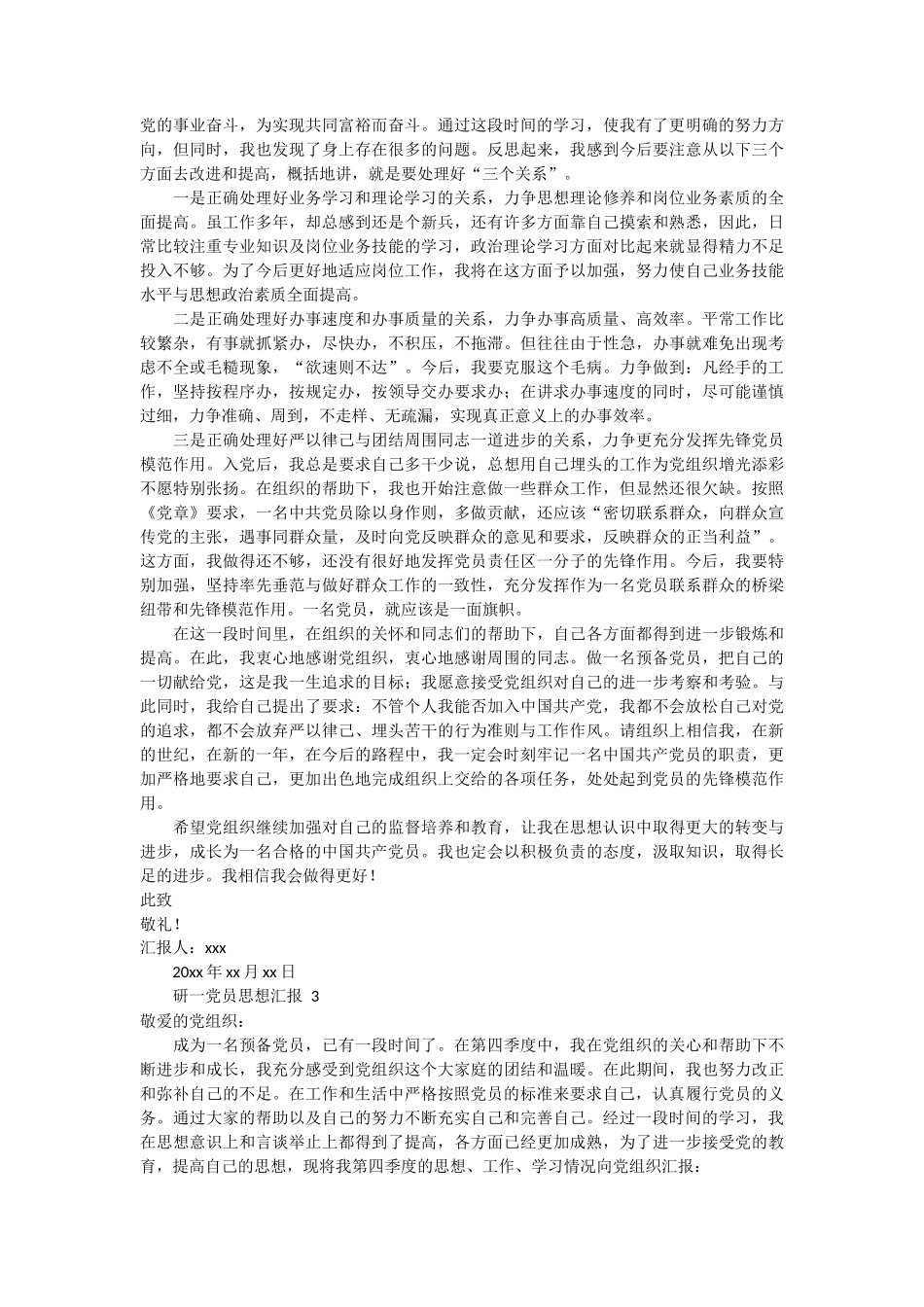 研一党员思想汇报 5篇docx_第3页