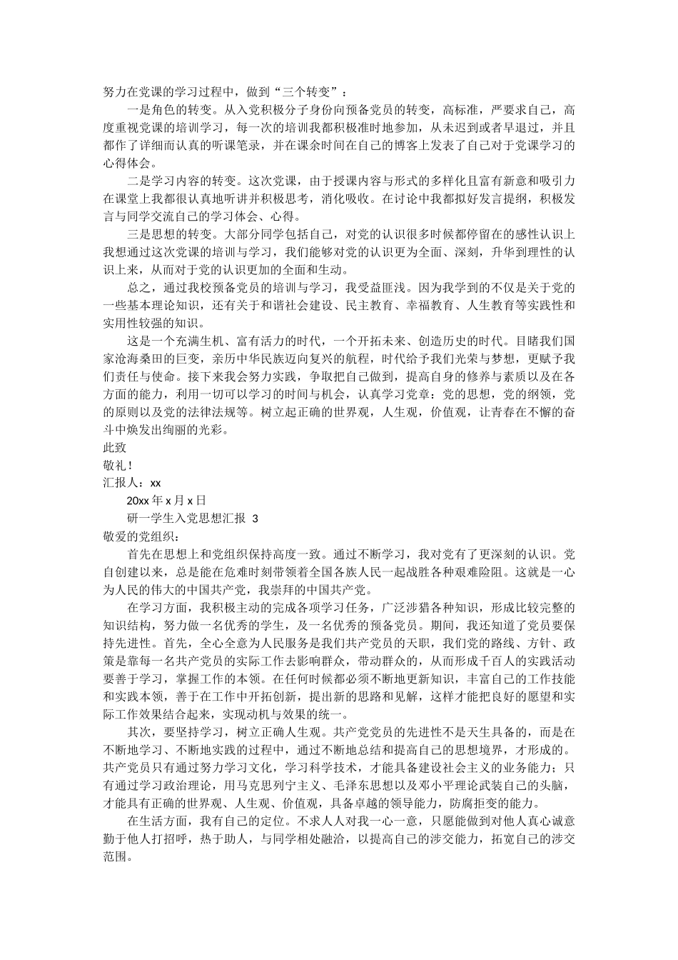 研一学生入党思想汇报 5篇_第2页