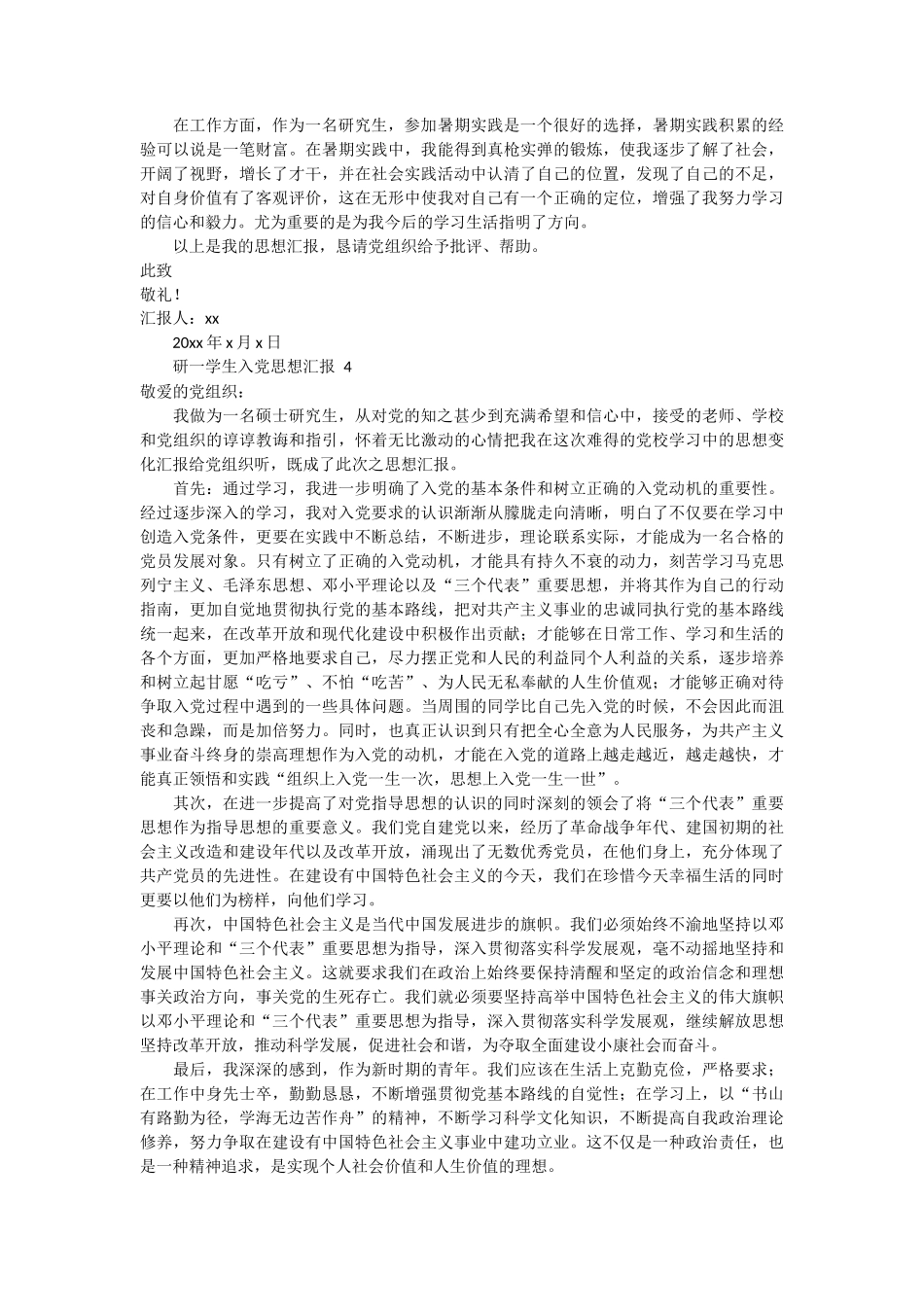 研一学生入党思想汇报 5篇_第3页
