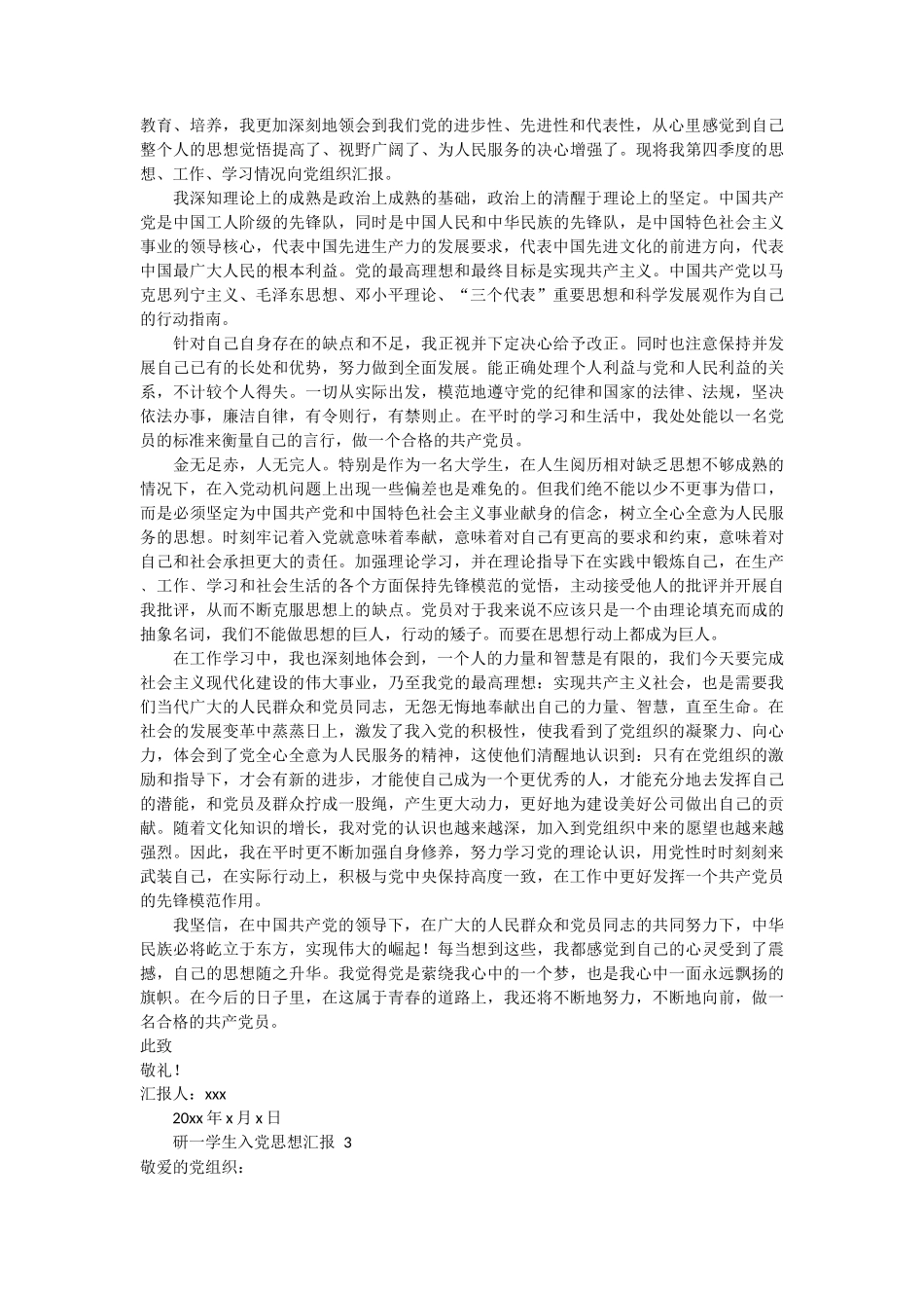 研一学生入党思想汇报 6篇_第2页