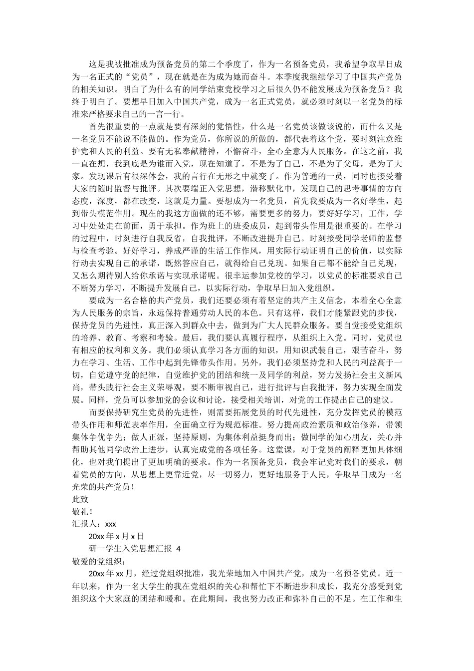 研一学生入党思想汇报 6篇_第3页