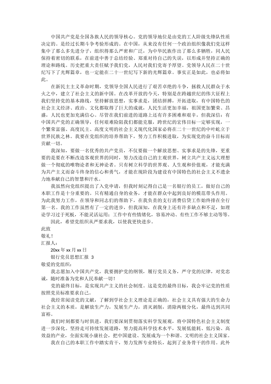 银行党员思想汇报 3篇_第2页
