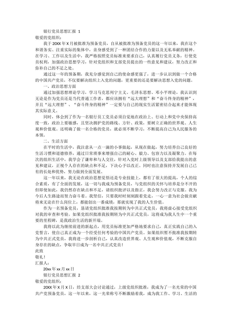 银行党员思想汇报 4篇_第1页