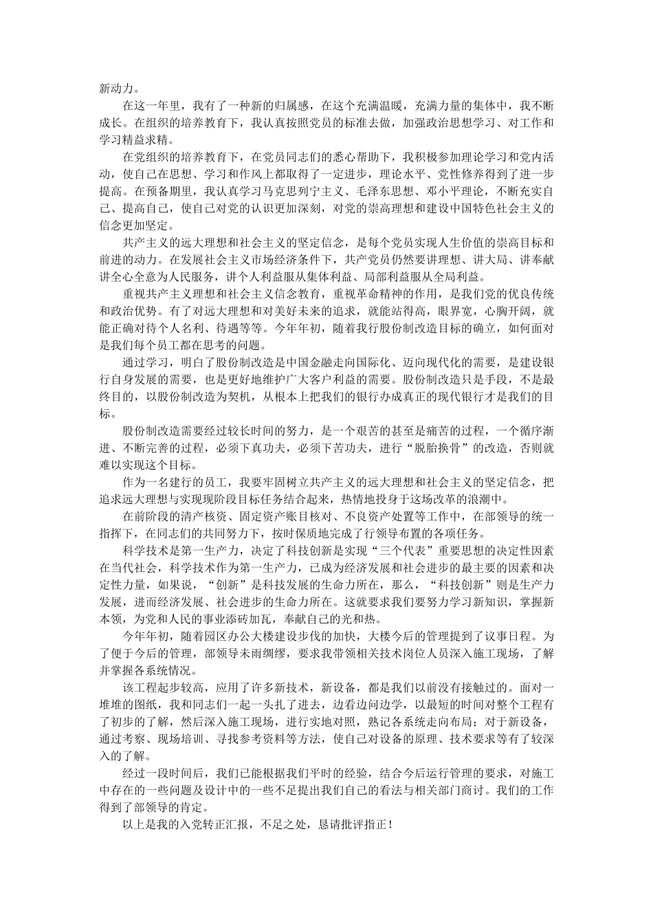银行党员思想汇报 4篇_第2页