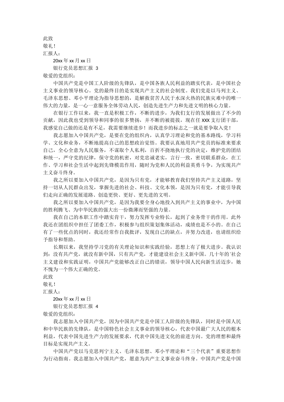 银行党员思想汇报 4篇_第3页
