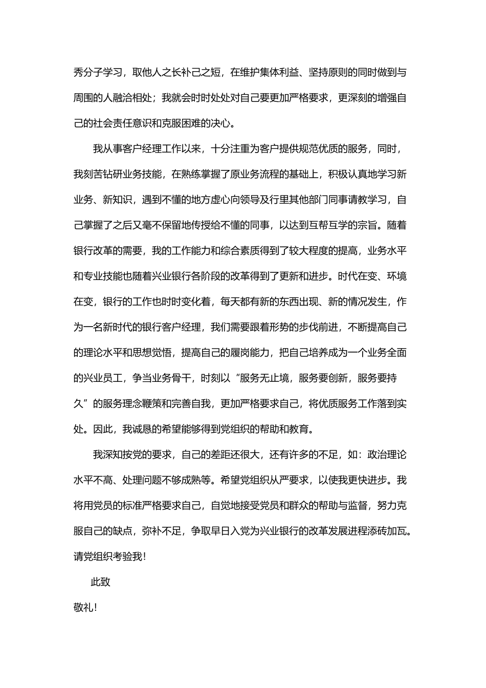 银行入党积极分子思想汇报_第2页