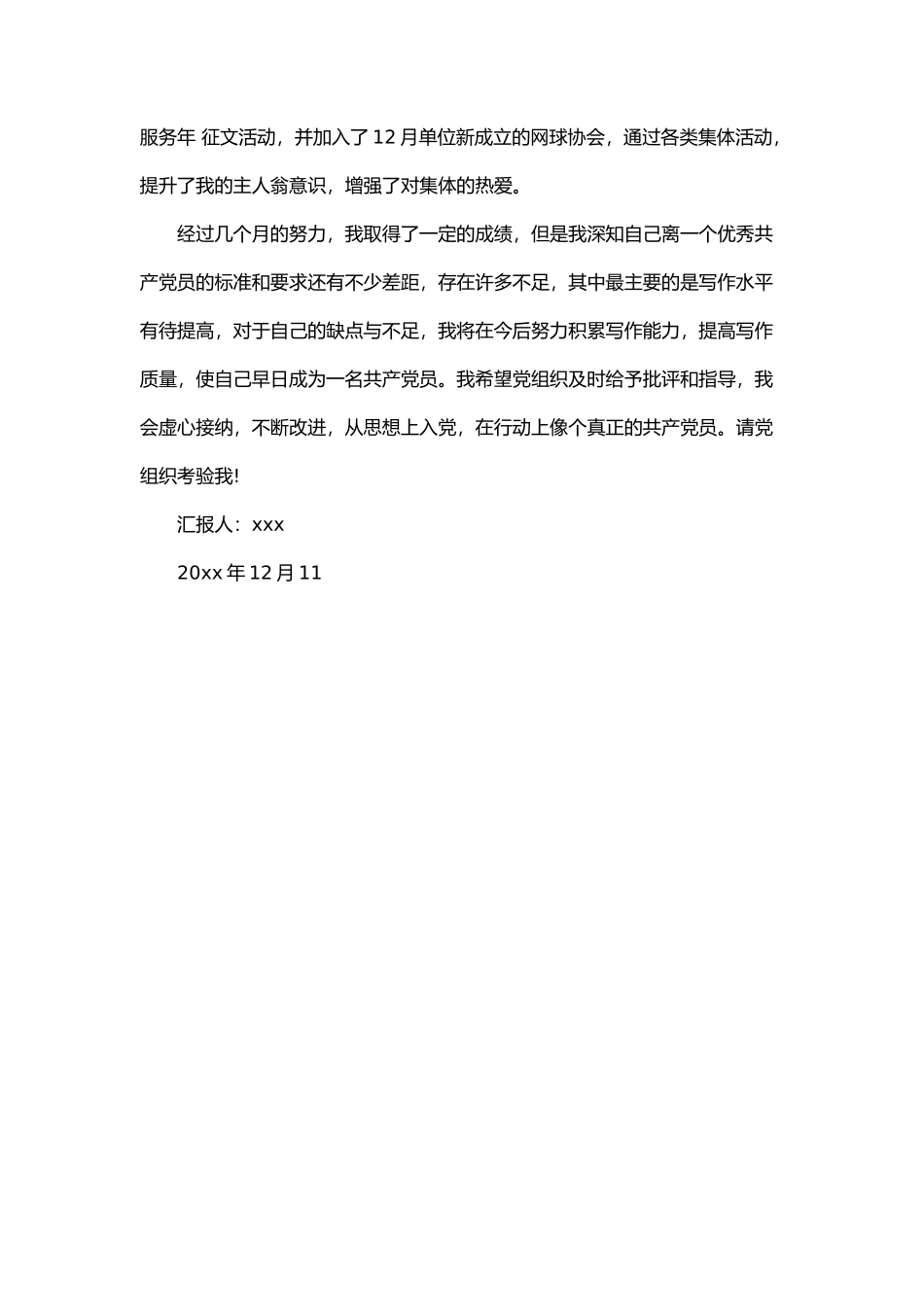 银行入党积极分子思想汇报范文_第2页
